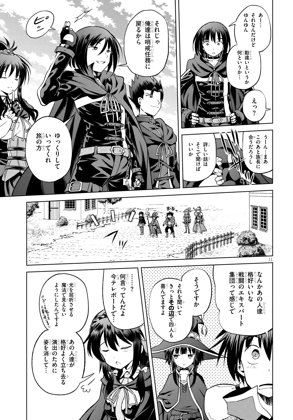 この素晴らしい世界に祝福を! 第46話 - Page 11