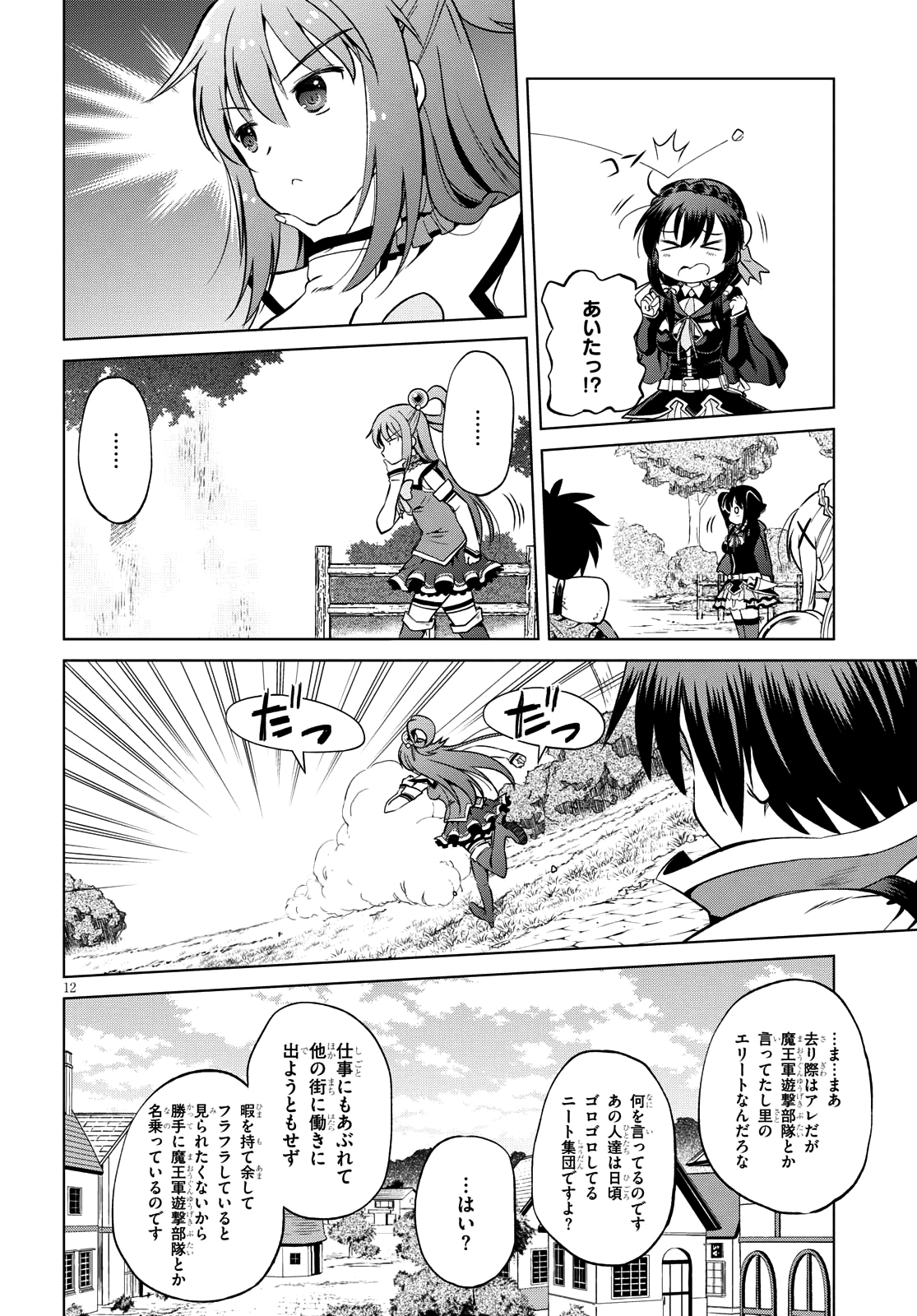 この素晴らしい世界に祝福を! 第46話 - Page 12