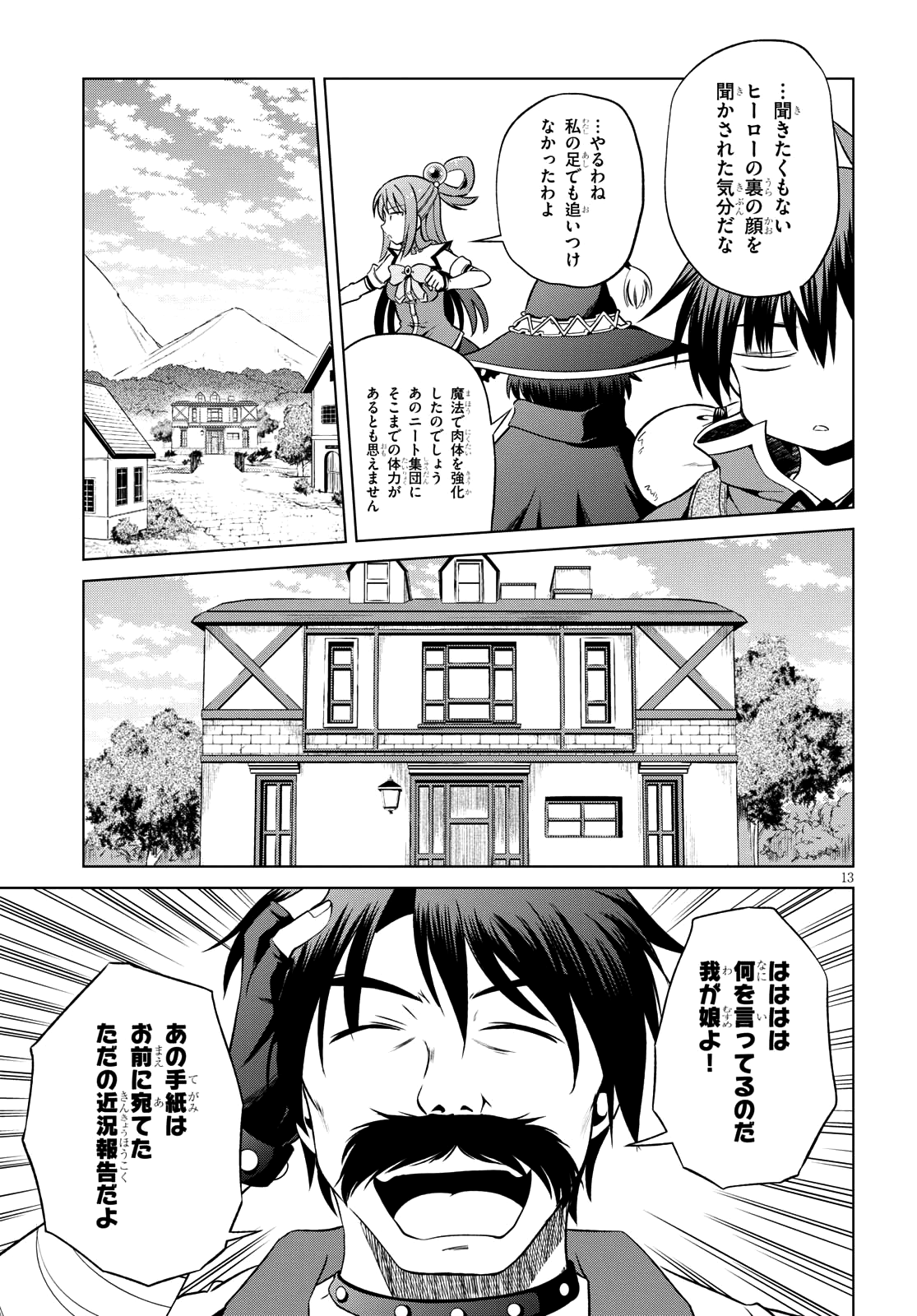 この素晴らしい世界に祝福を! 第46話 - Page 13