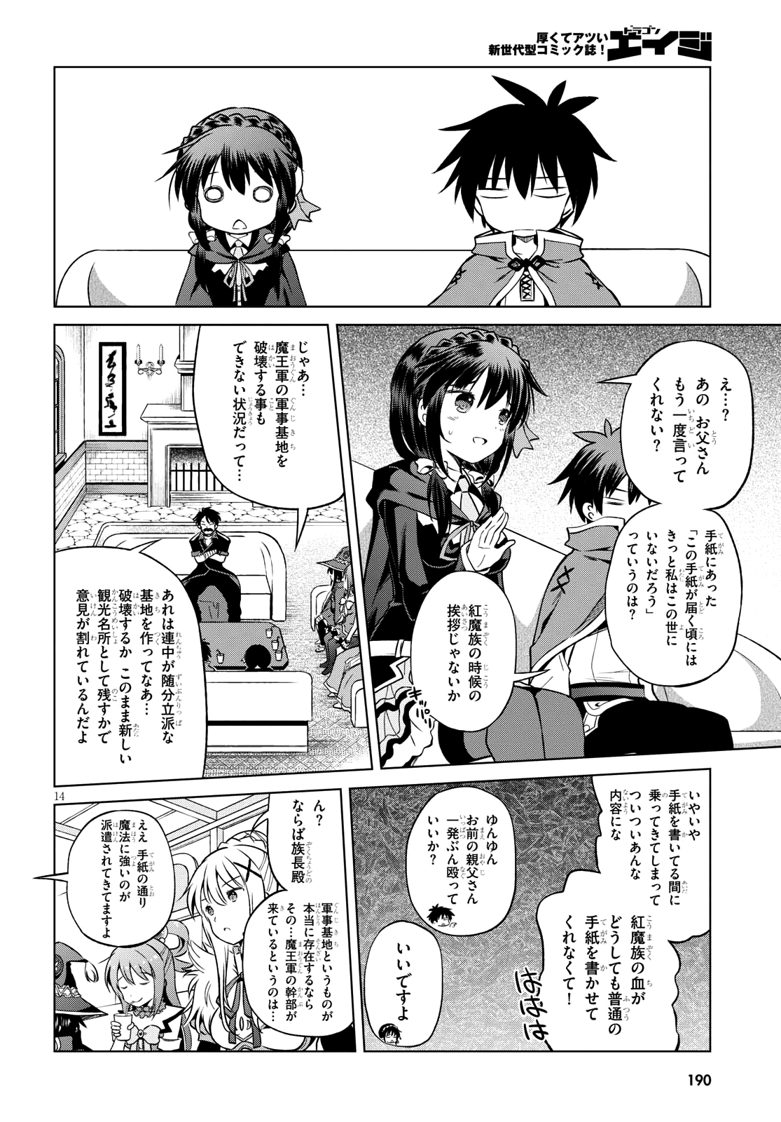 この素晴らしい世界に祝福を! 第46話 - Page 14