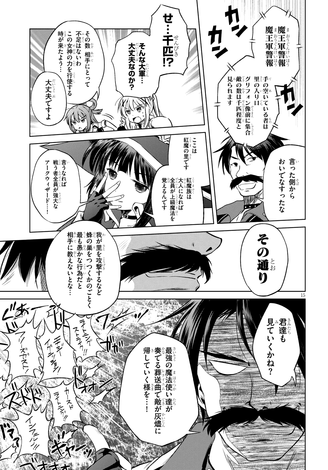 この素晴らしい世界に祝福を! 第46話 - Page 15