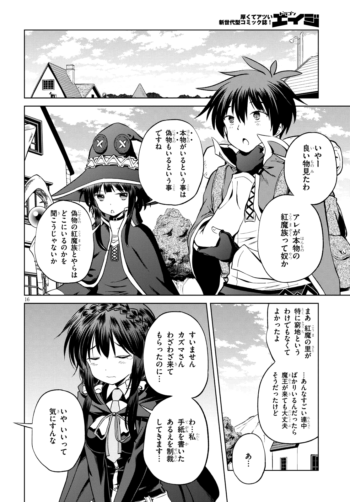 この素晴らしい世界に祝福を! 第46話 - Page 16