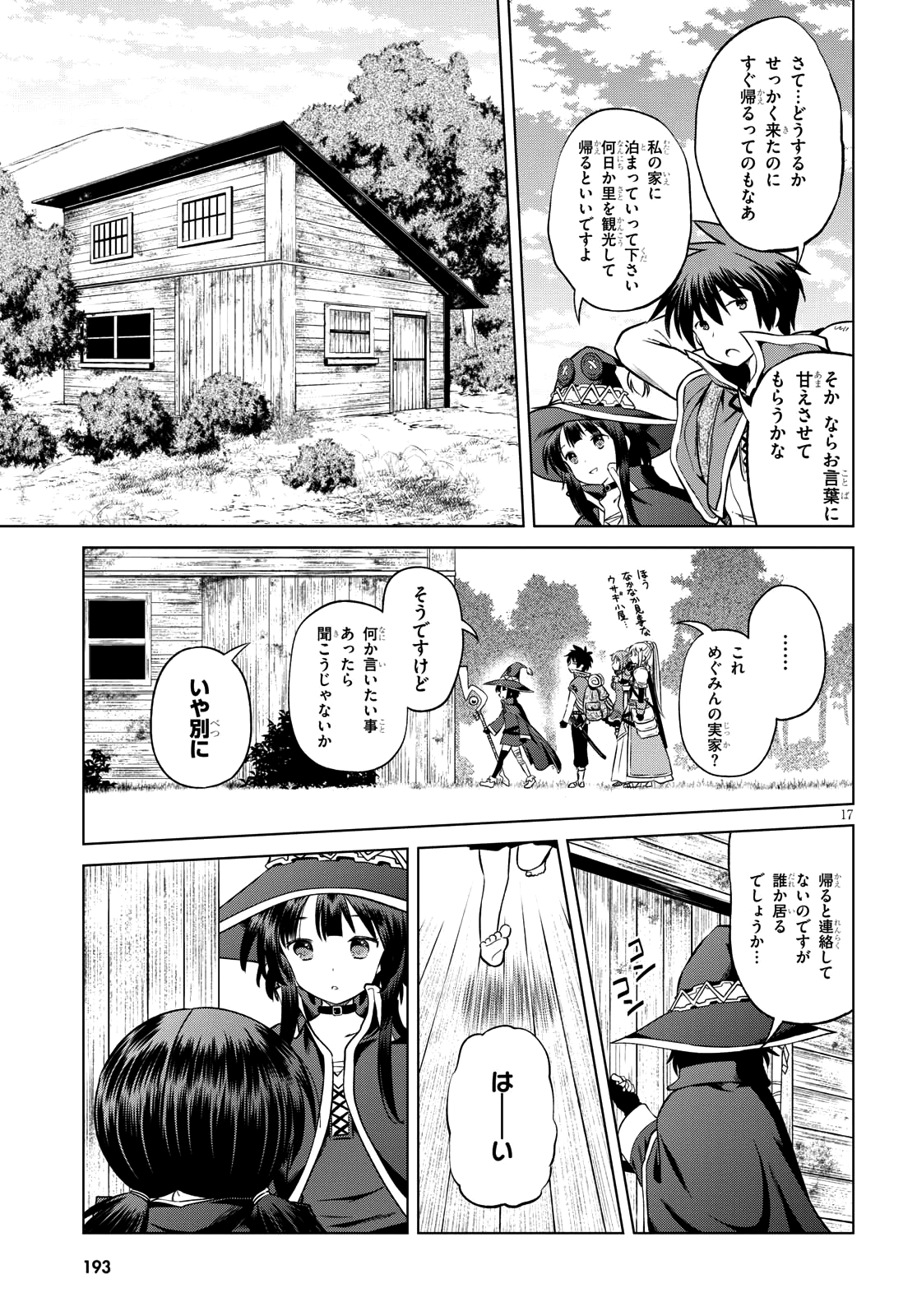 この素晴らしい世界に祝福を! 第46話 - Page 17