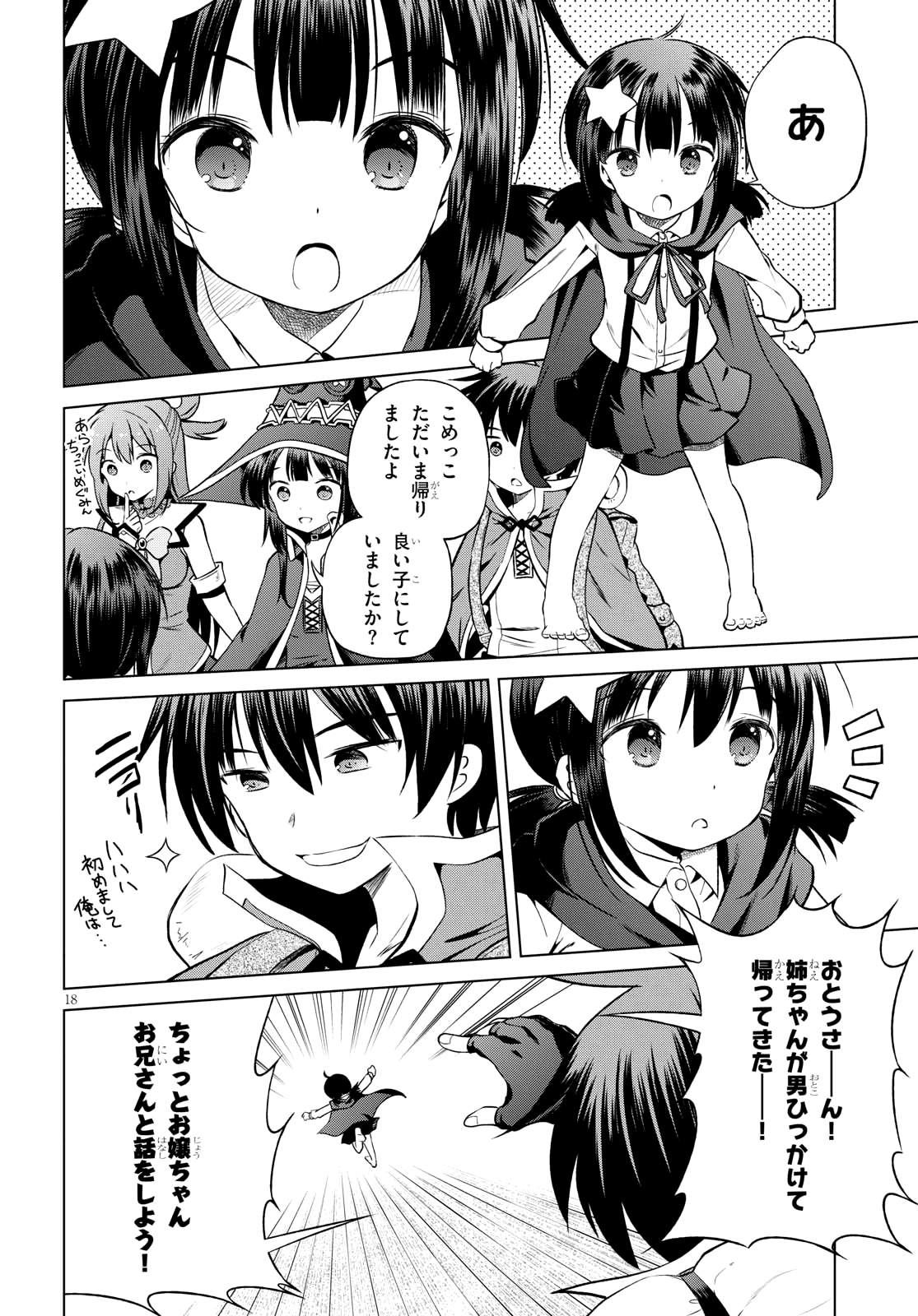 この素晴らしい世界に祝福を! 第46話 - Page 18