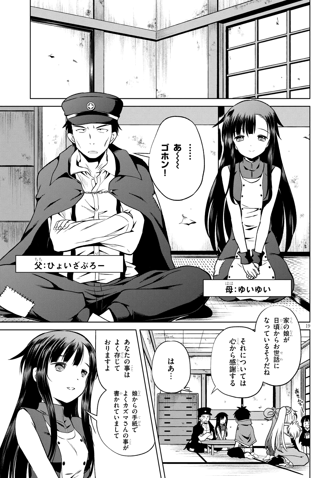 この素晴らしい世界に祝福を! 第46話 - Page 19