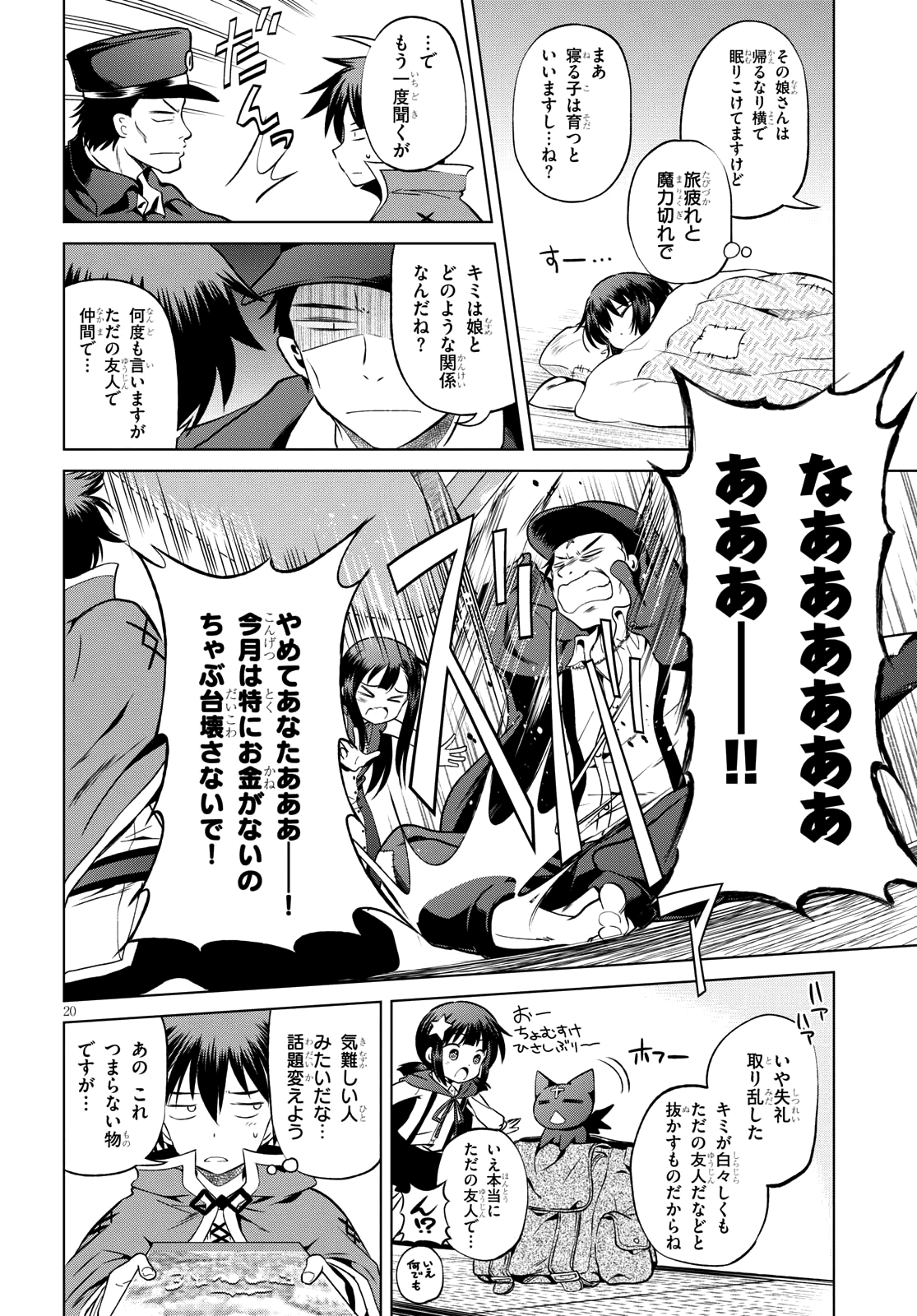 この素晴らしい世界に祝福を! 第46話 - Page 20