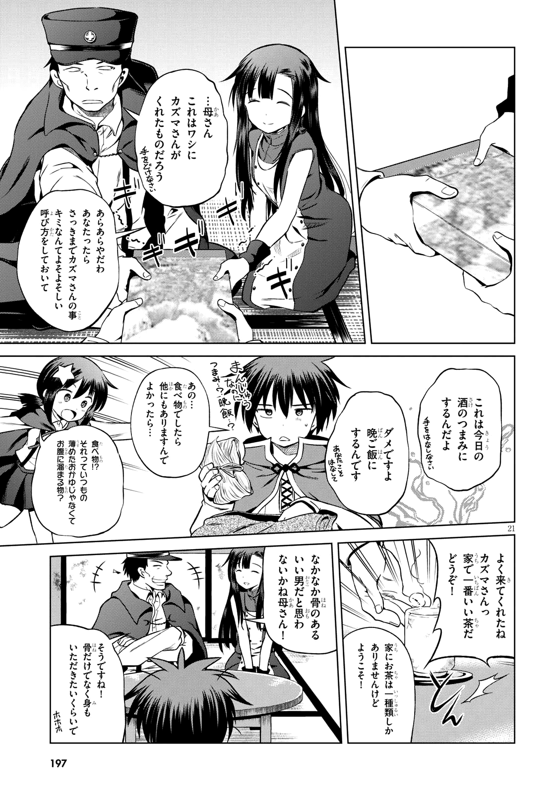 この素晴らしい世界に祝福を! 第46話 - Page 21