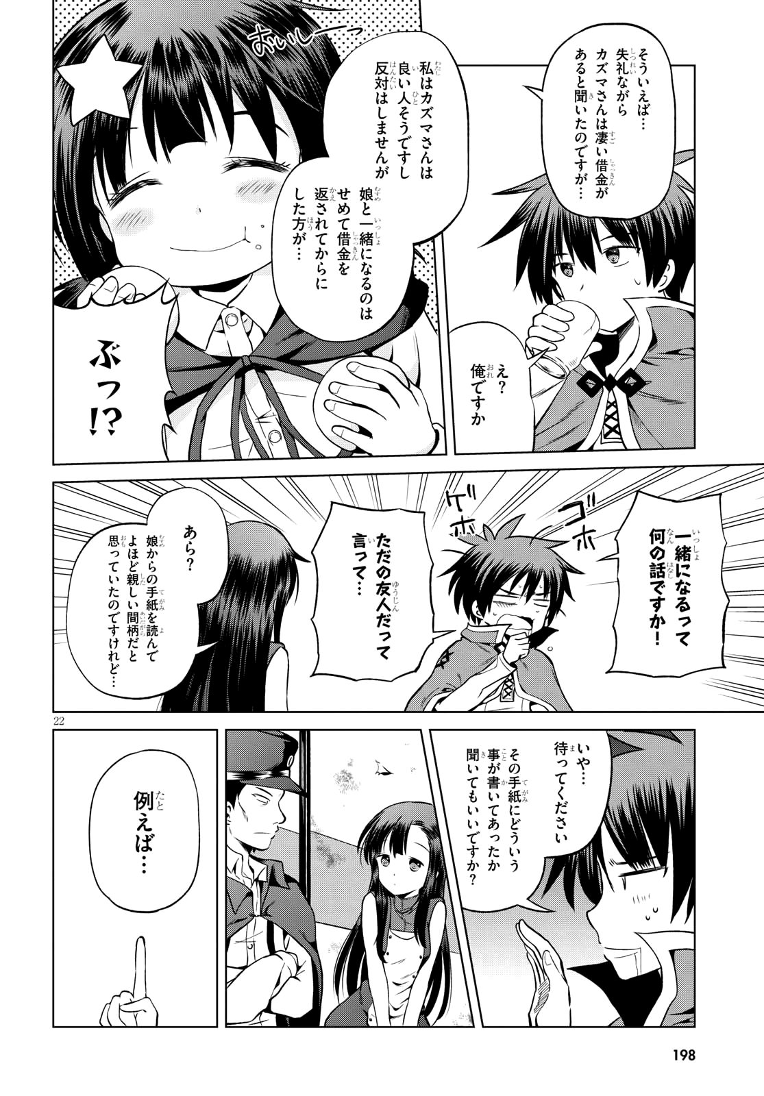 この素晴らしい世界に祝福を! 第46話 - Page 22