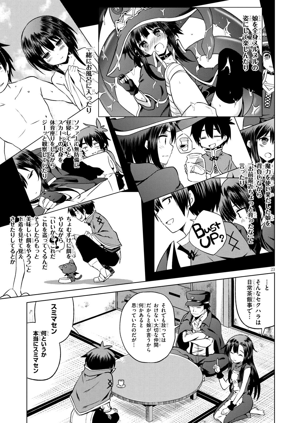 この素晴らしい世界に祝福を! 第46話 - Page 23