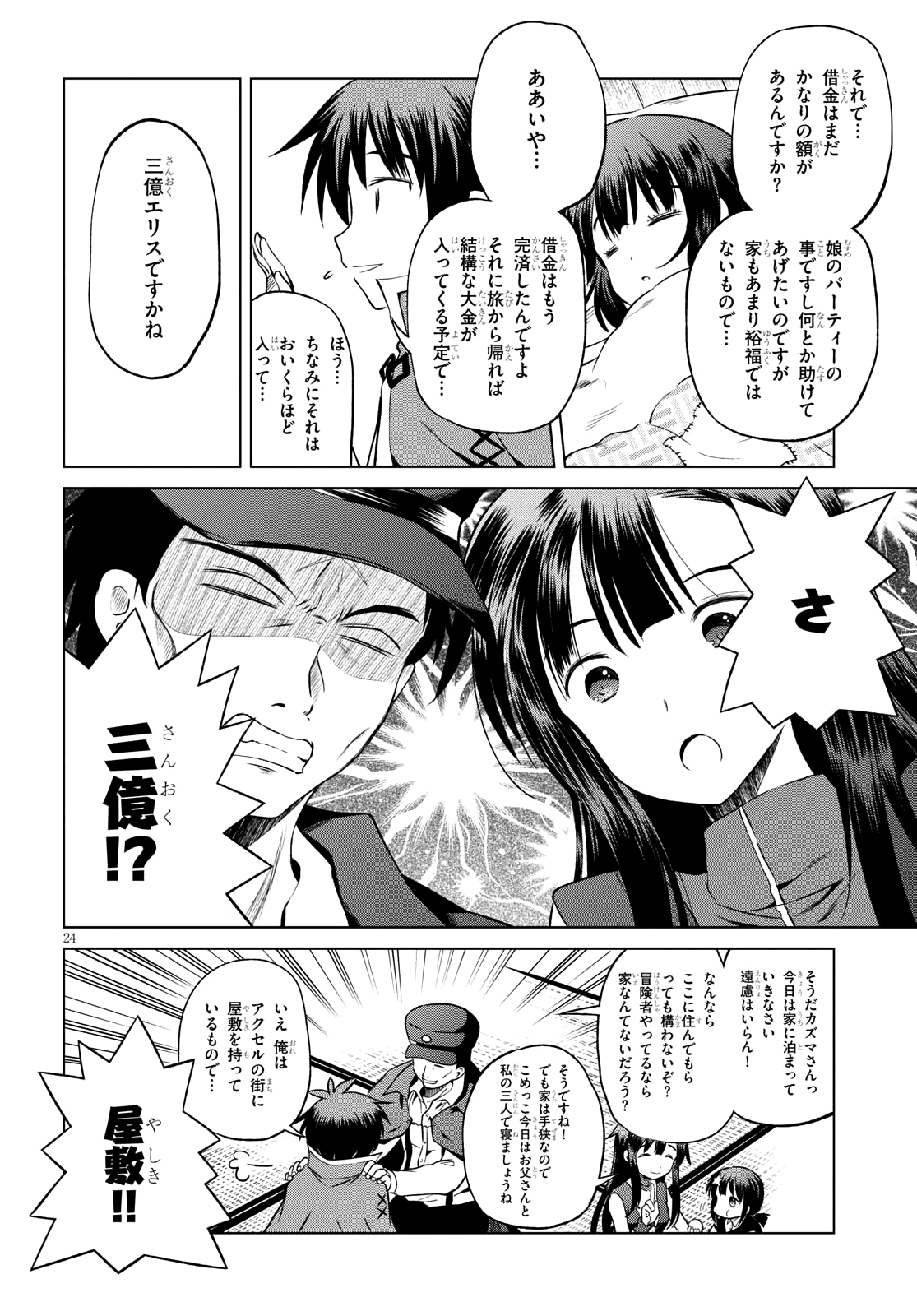 この素晴らしい世界に祝福を! 第46話 - Page 24