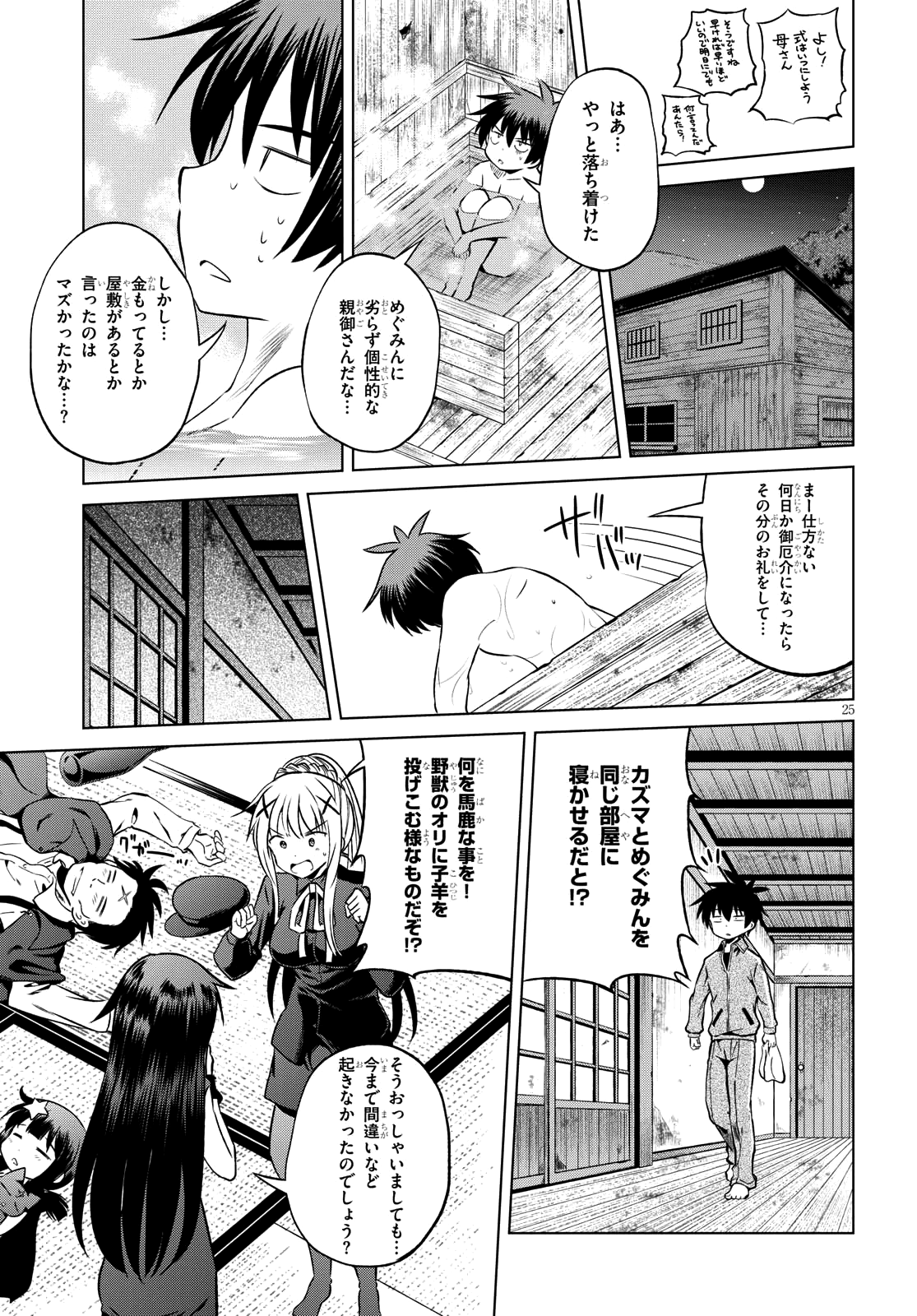 この素晴らしい世界に祝福を! 第46話 - Page 25