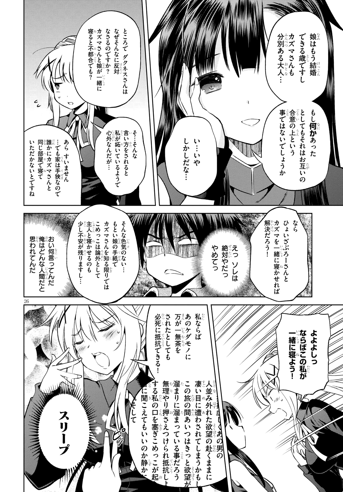 この素晴らしい世界に祝福を! 第46話 - Page 26