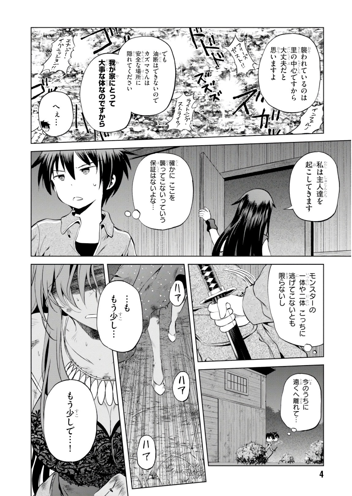 この素晴らしい世界に祝福を! 第49話 - Page 4