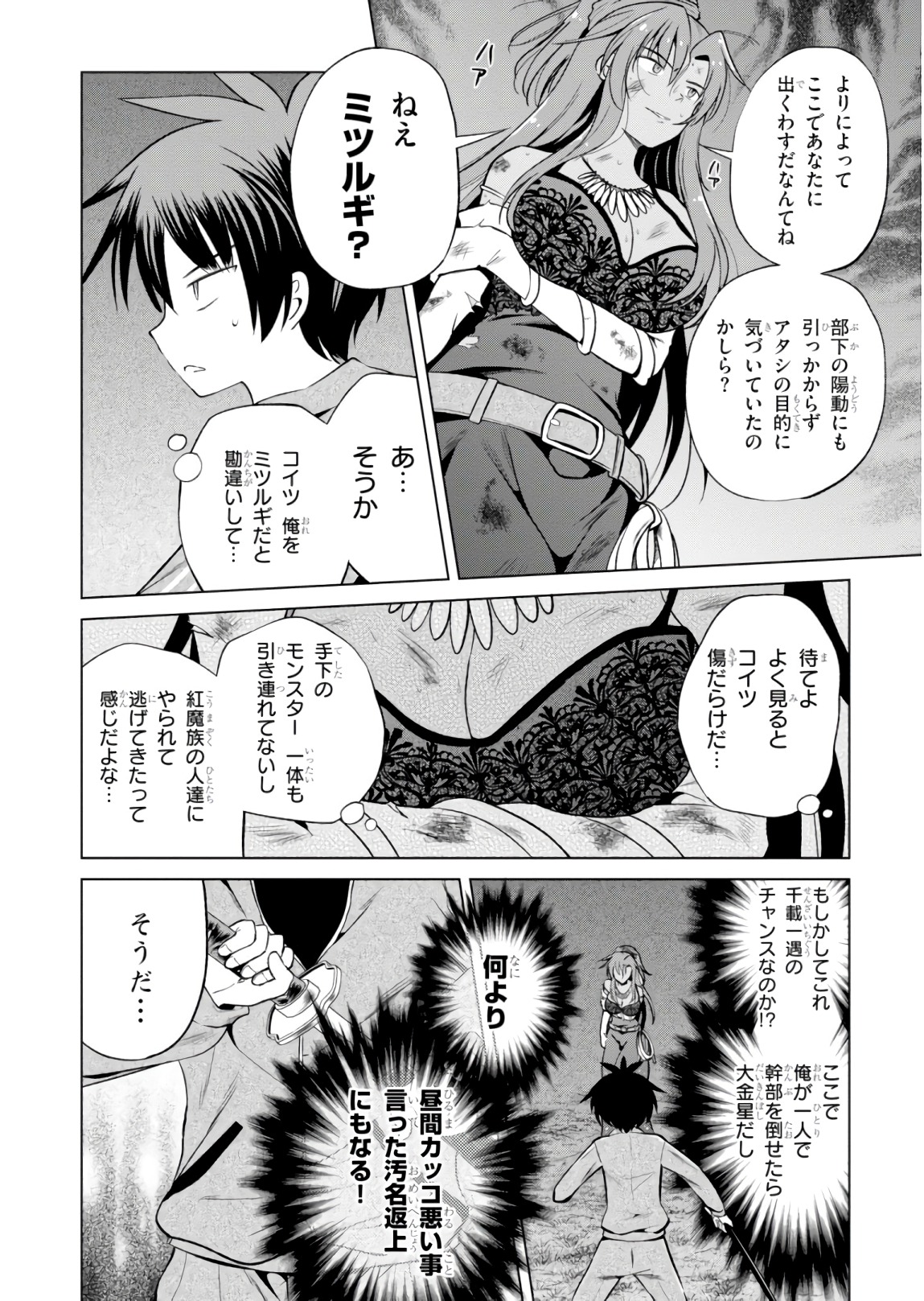 この素晴らしい世界に祝福を! 第49話 - Page 6