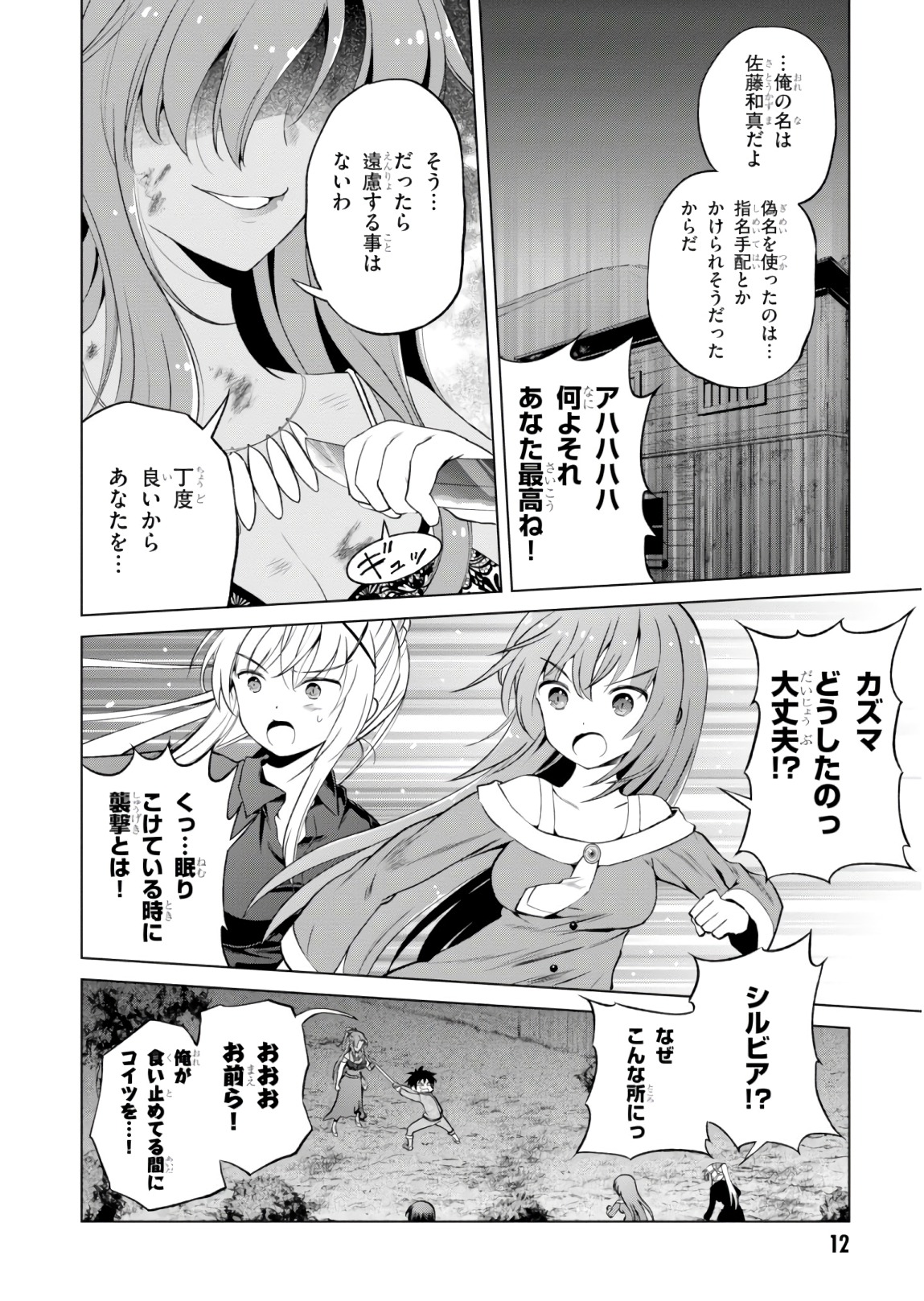 この素晴らしい世界に祝福を! 第49話 - Page 12