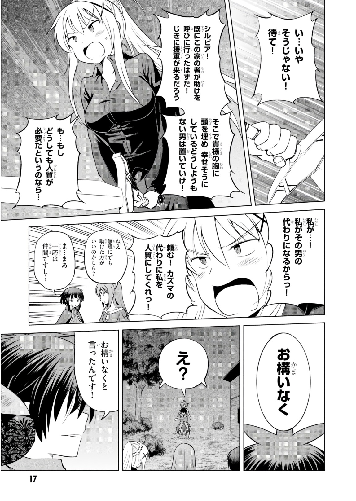 この素晴らしい世界に祝福を! 第49話 - Page 17