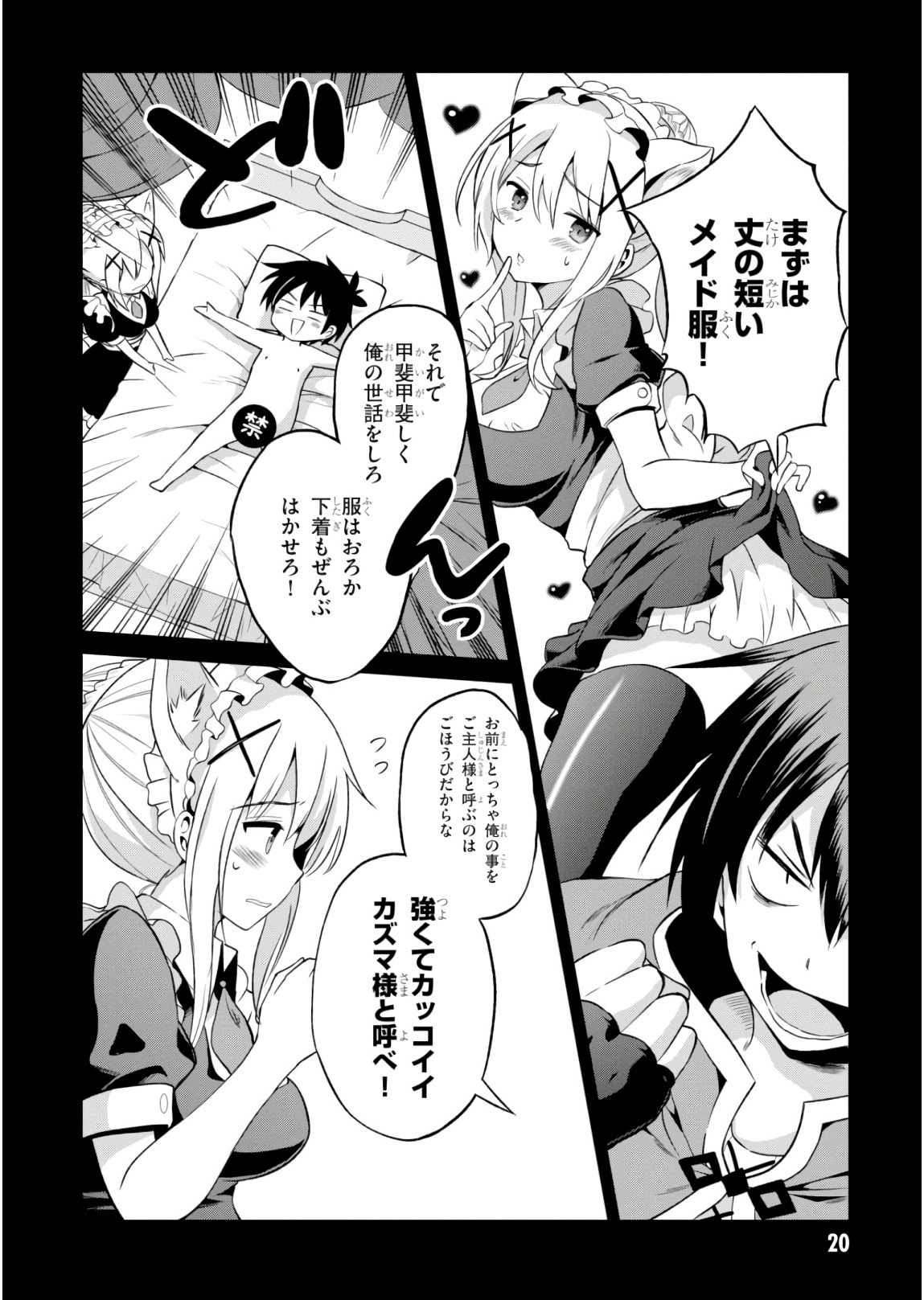 この素晴らしい世界に祝福を! 第49話 - Page 20