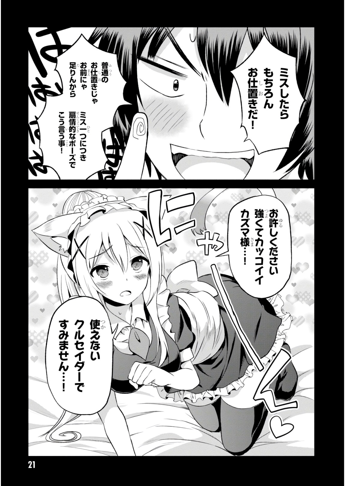 この素晴らしい世界に祝福を! 第49話 - Page 21