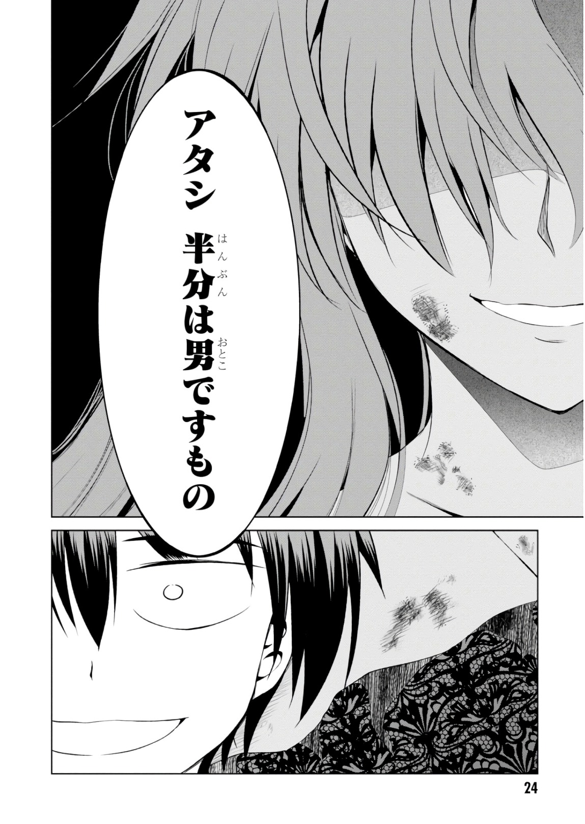 この素晴らしい世界に祝福を! 第49話 - Page 24