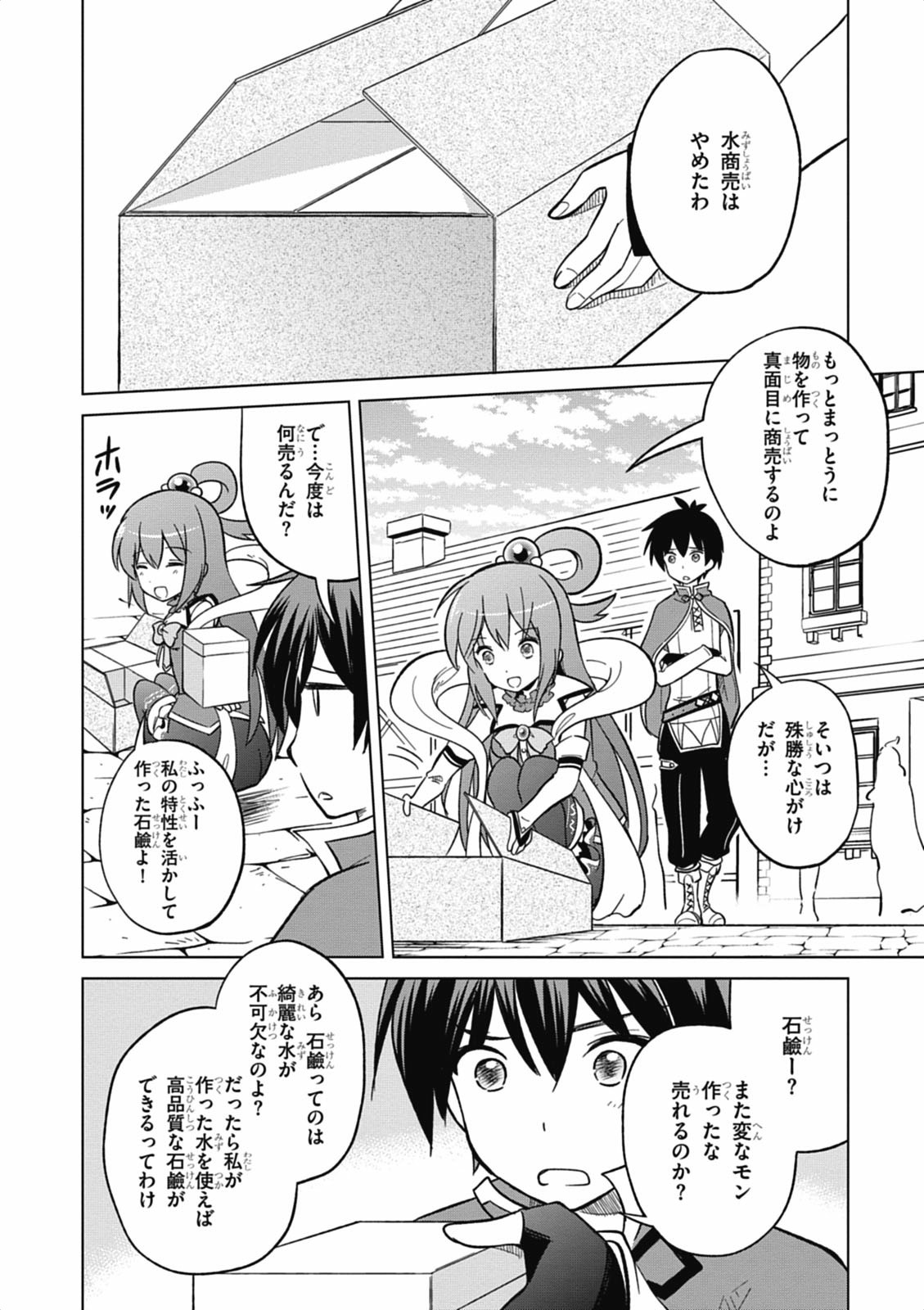 この素晴らしい世界に祝福を! 第5話 - Page 10