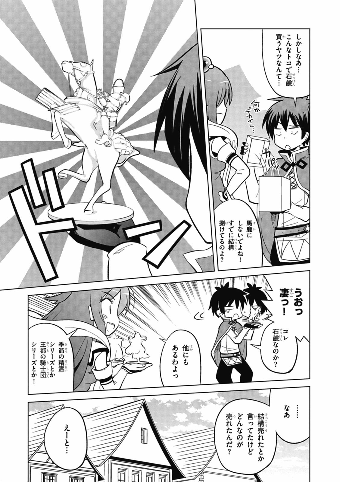 この素晴らしい世界に祝福を! 第5話 - Page 11