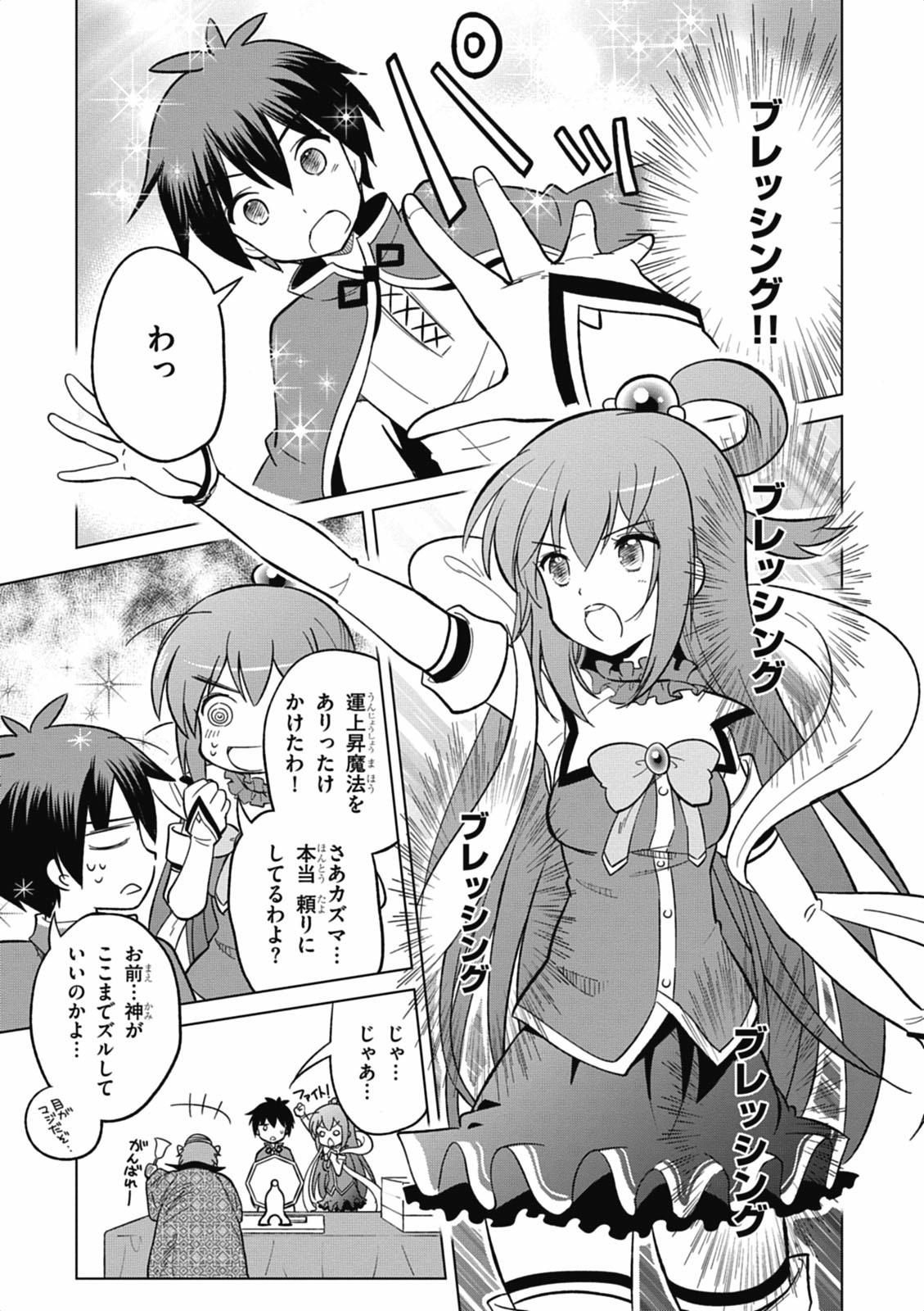 この素晴らしい世界に祝福を! 第5話 - Page 21