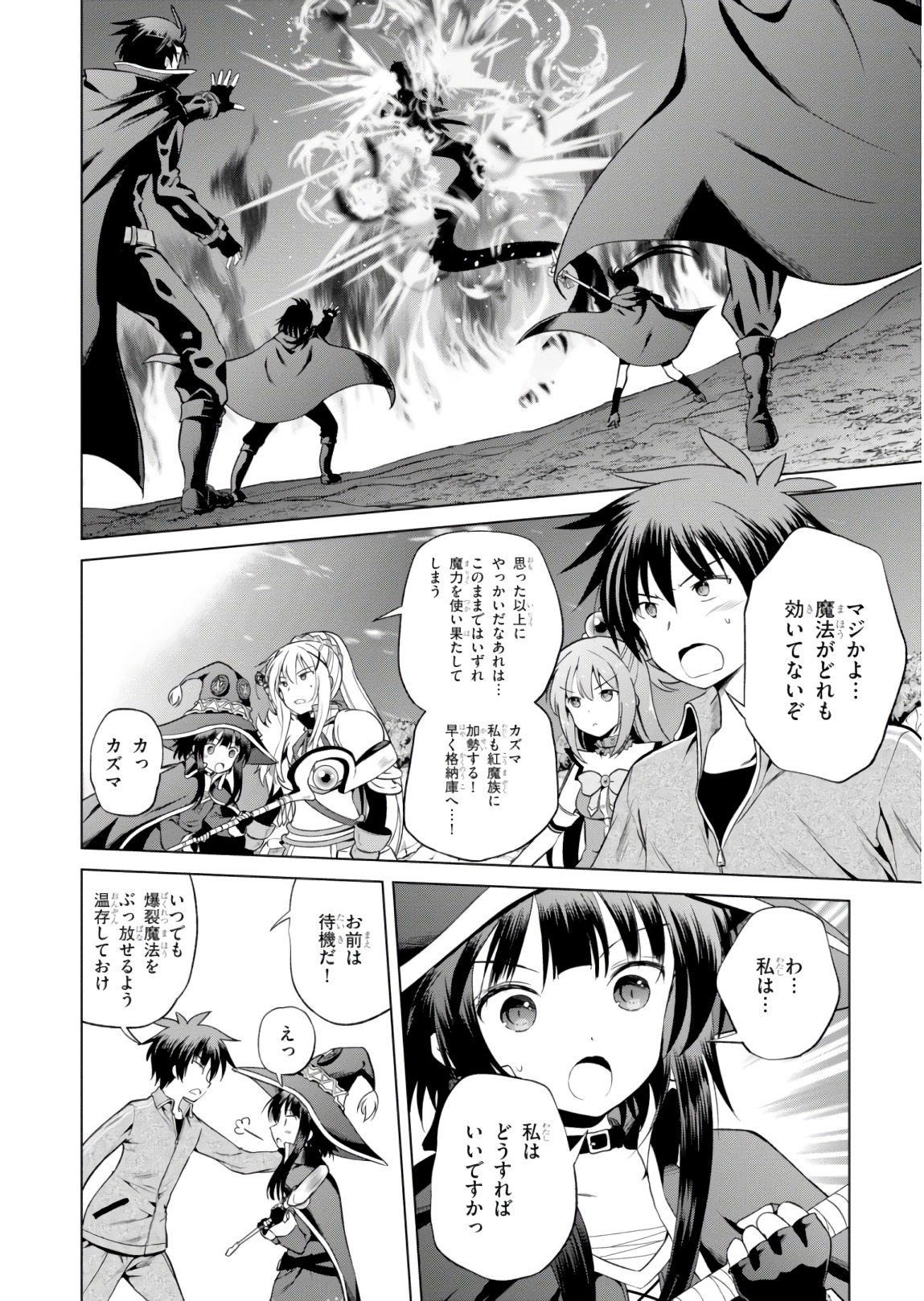 この素晴らしい世界に祝福を! 第51話 - Page 4