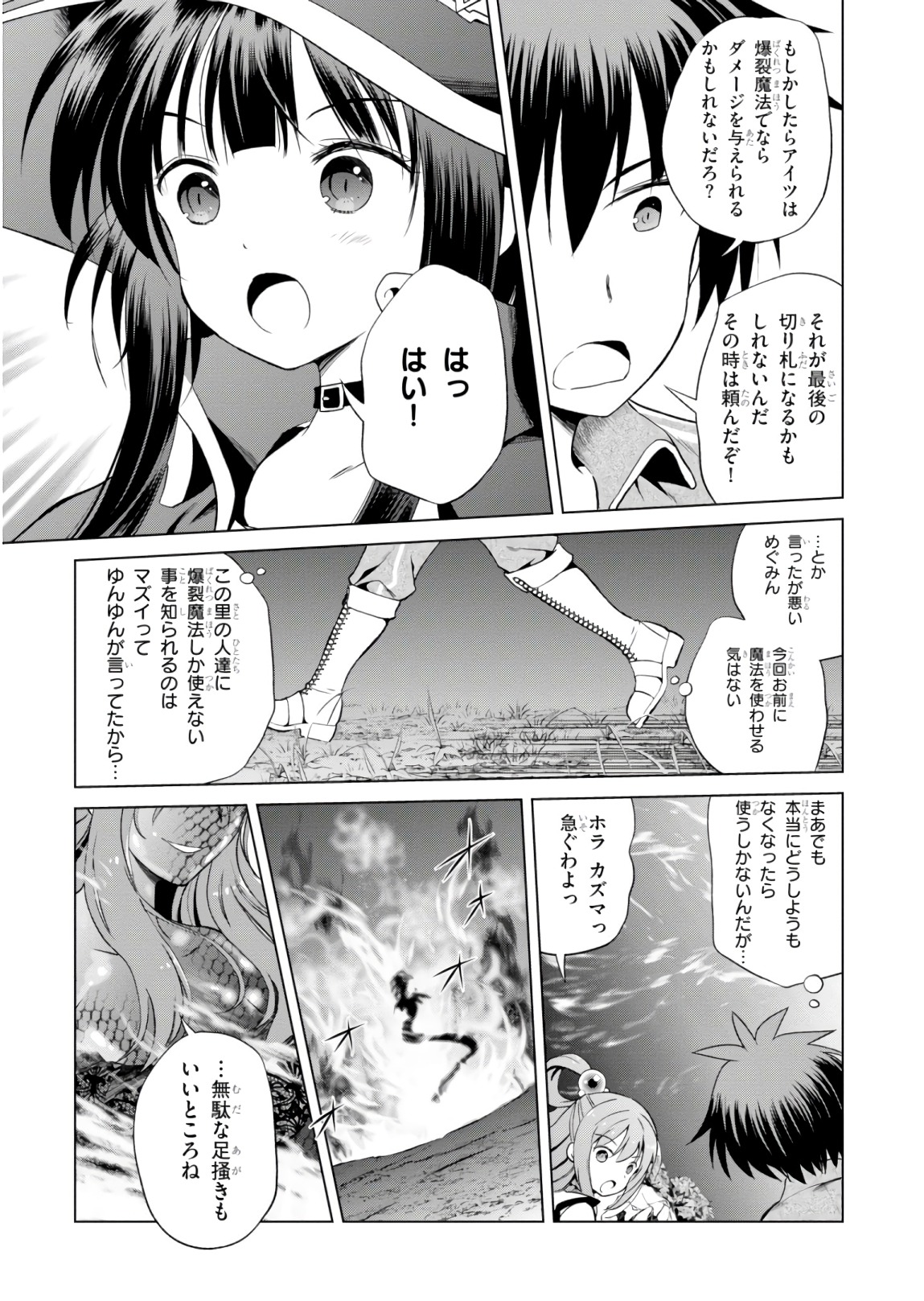 この素晴らしい世界に祝福を! 第51話 - Page 5