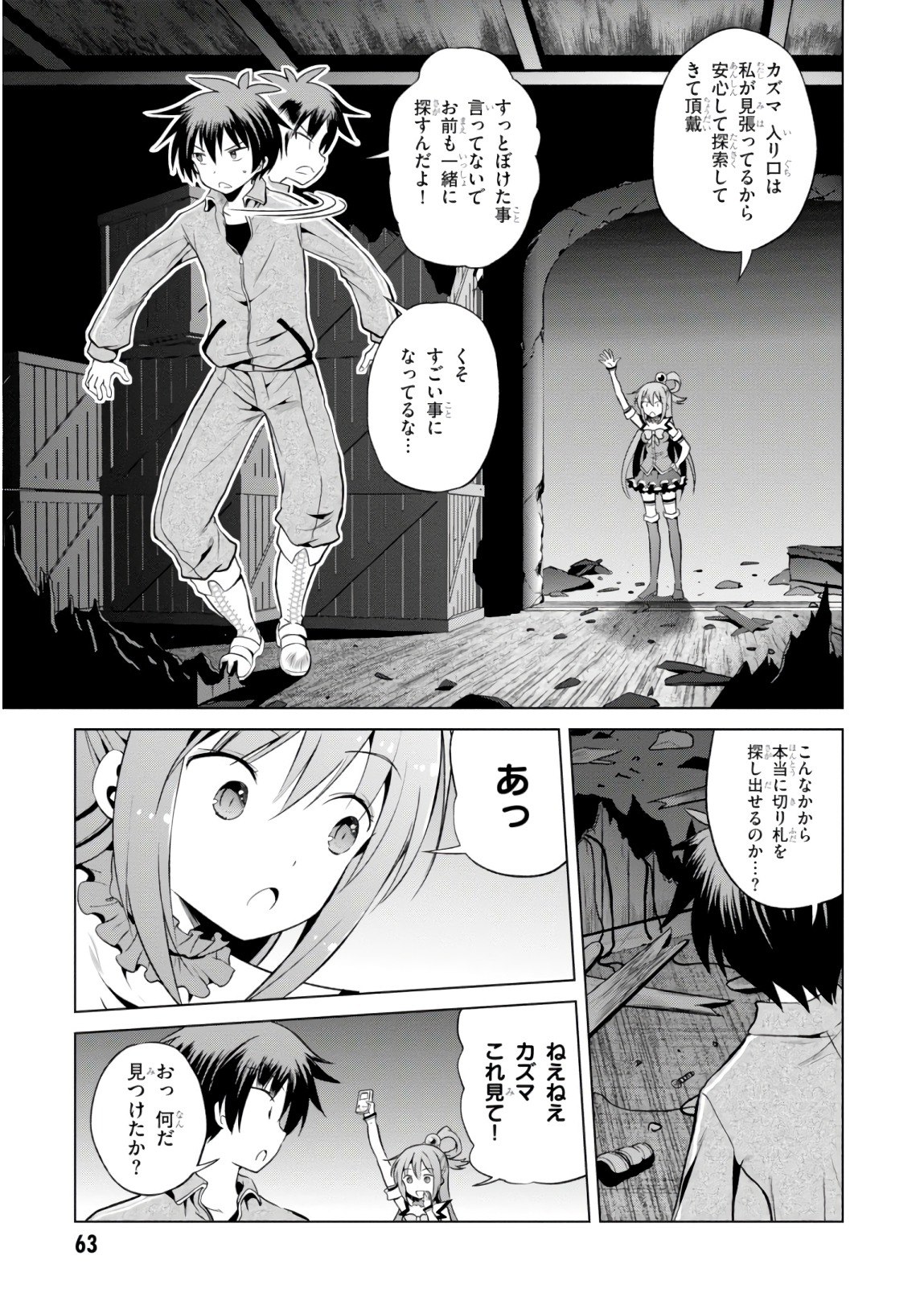 この素晴らしい世界に祝福を! 第51話 - Page 13