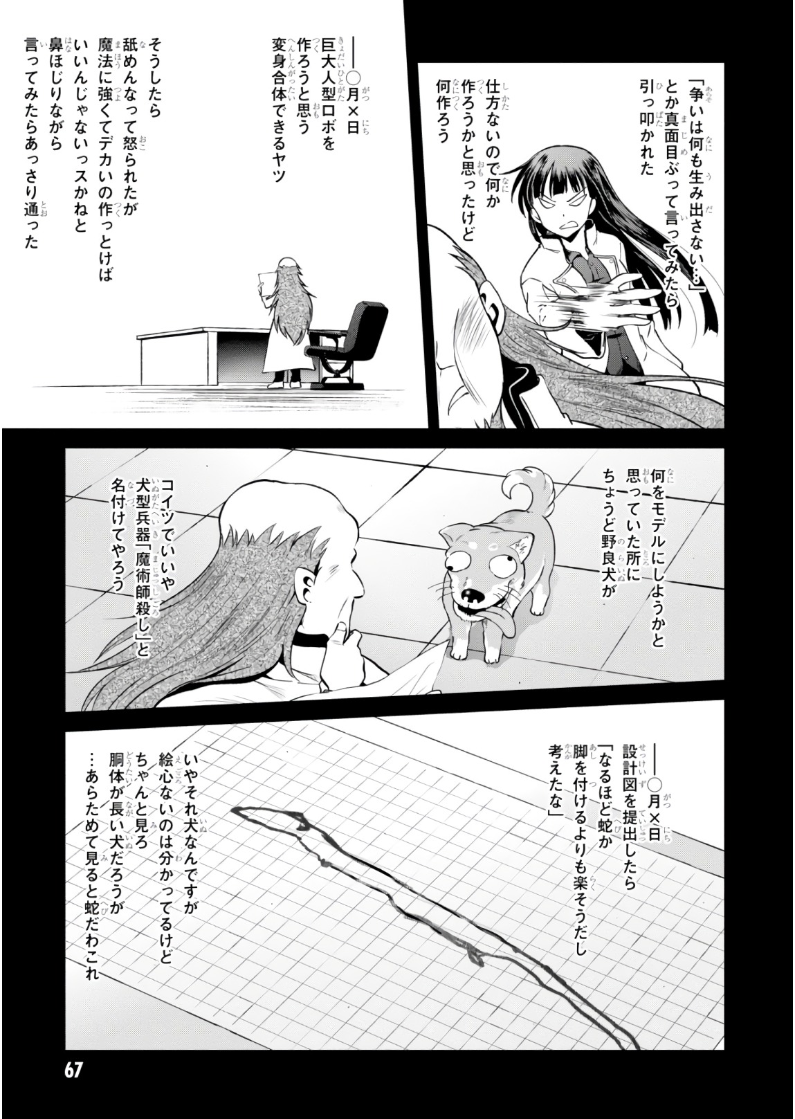 この素晴らしい世界に祝福を! 第51話 - Page 17