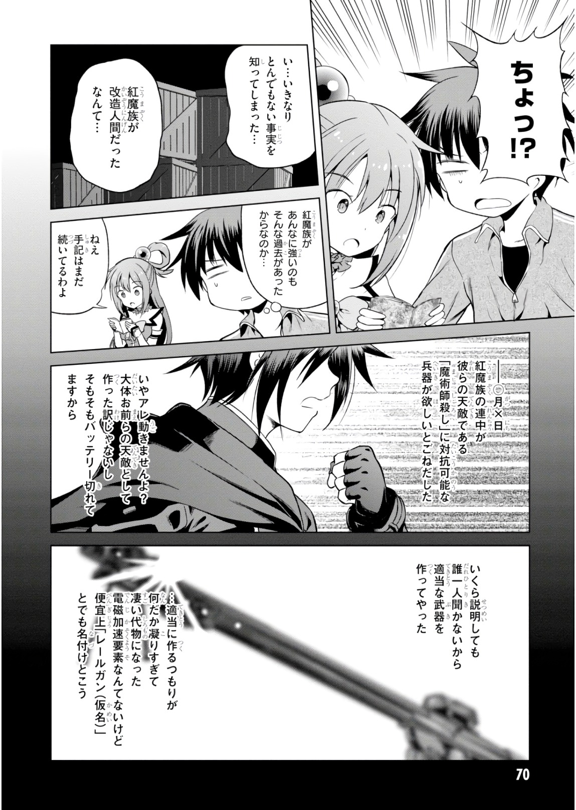 この素晴らしい世界に祝福を! 第51話 - Page 20