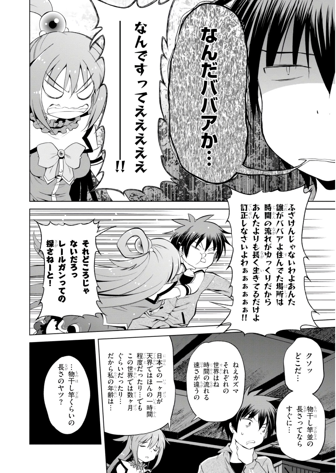 この素晴らしい世界に祝福を! 第51話 - Page 24