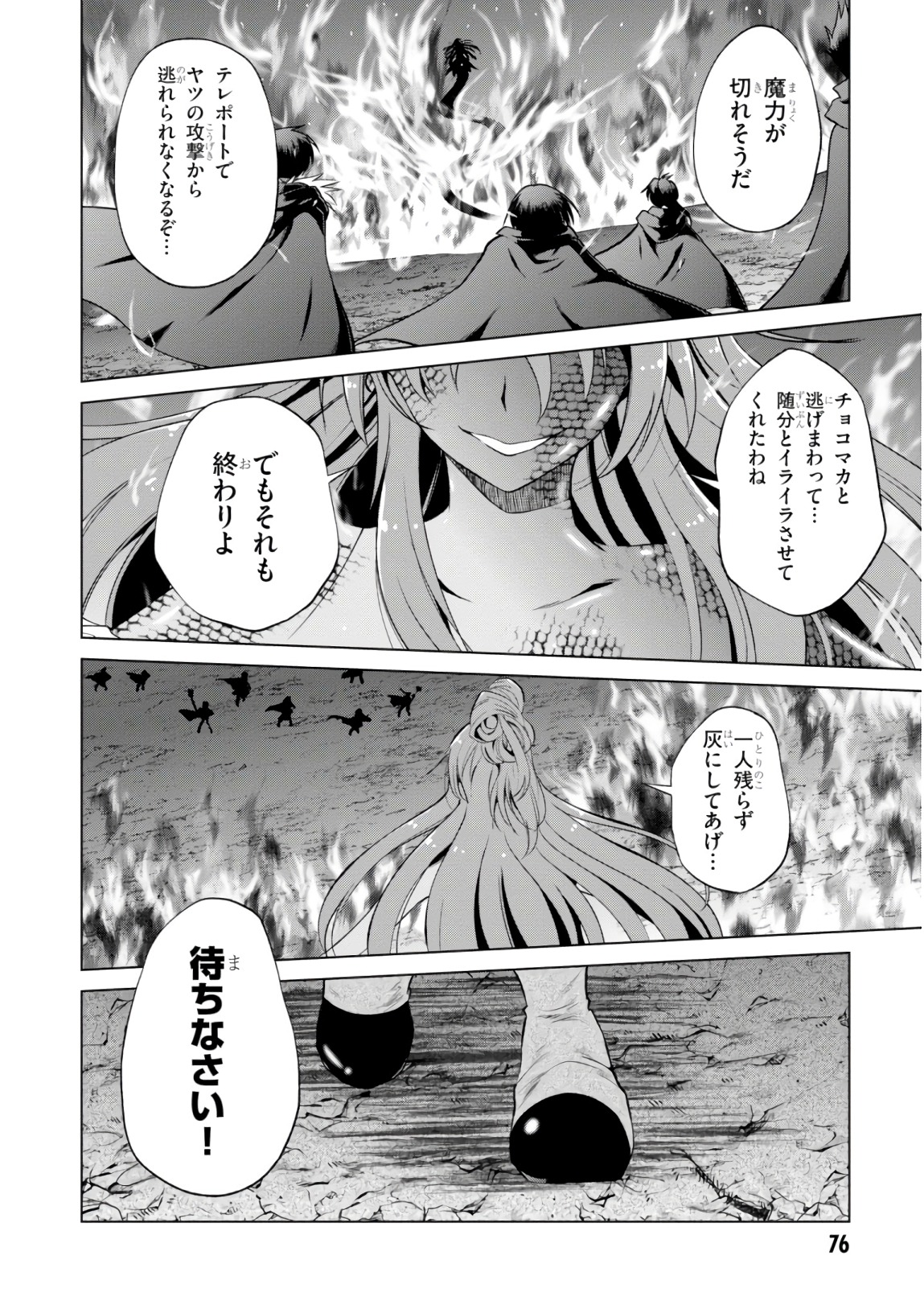 この素晴らしい世界に祝福を! 第51話 - Page 26