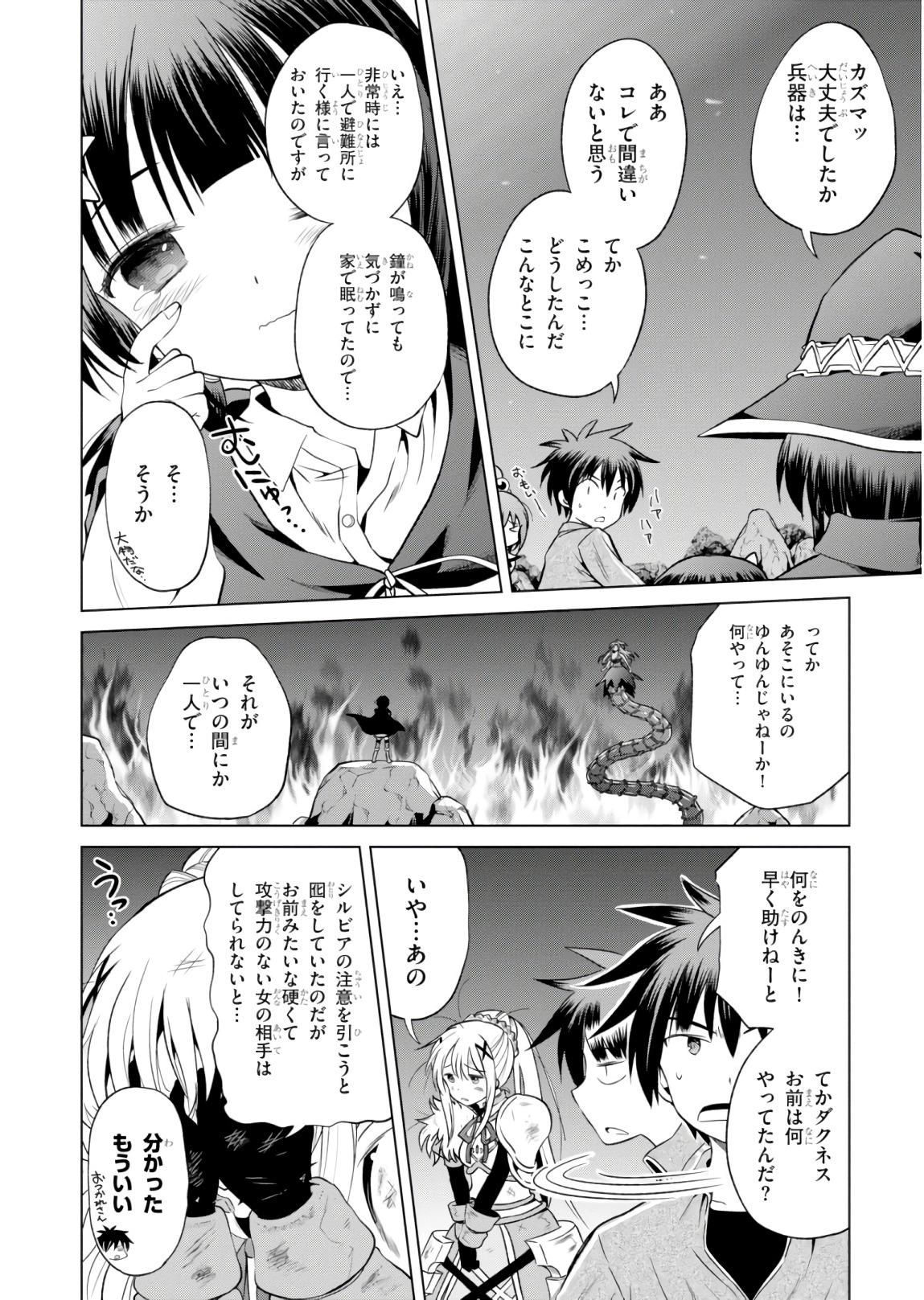 この素晴らしい世界に祝福を! 第51話 - Page 28