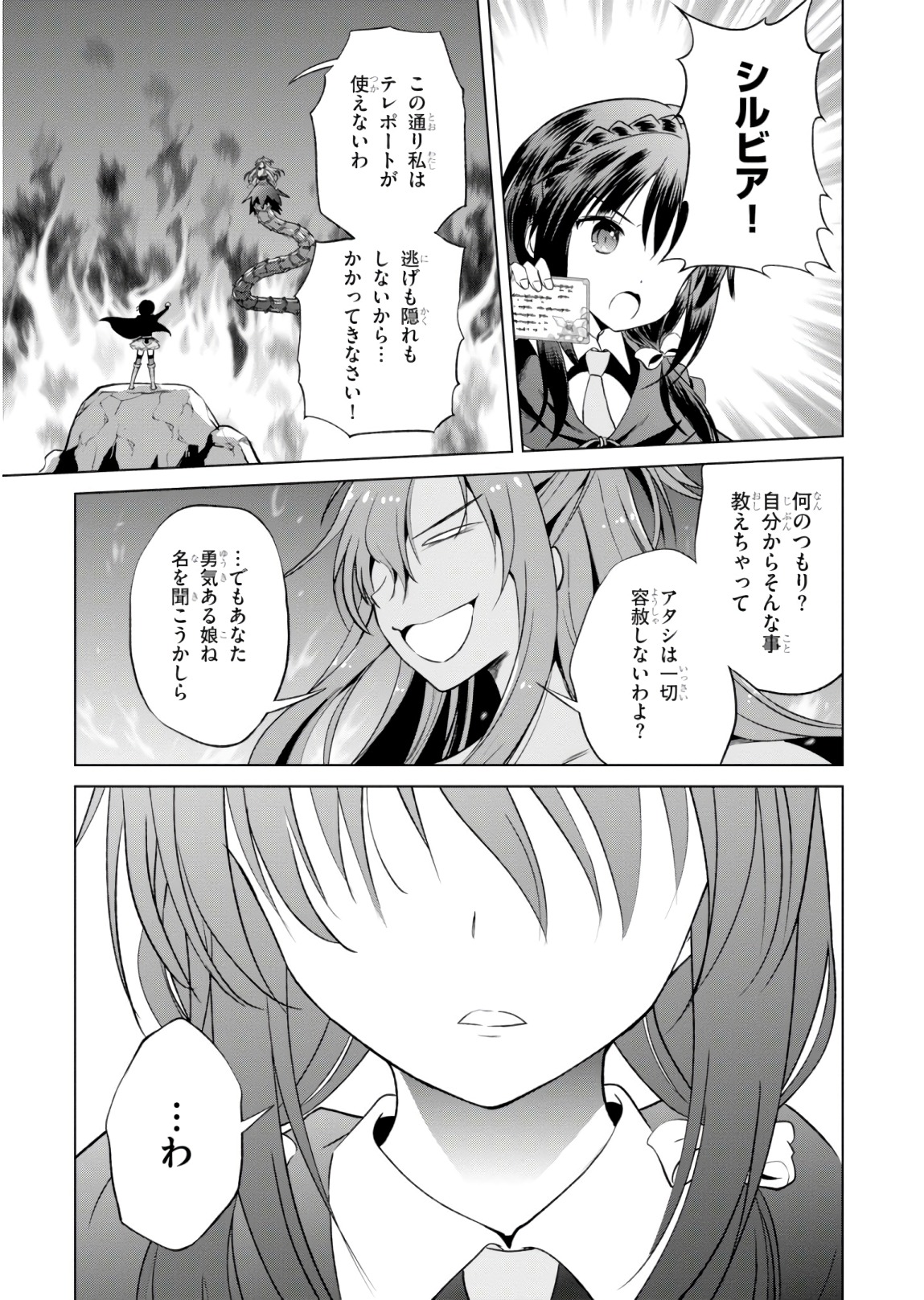 この素晴らしい世界に祝福を! 第51話 - Page 29