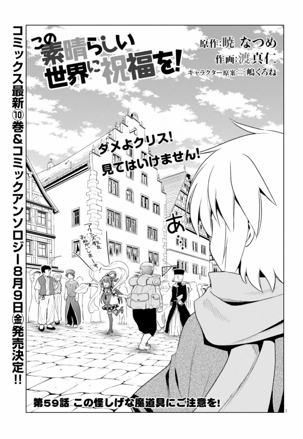 この素晴らしい世界に祝福を! 第59話 - Page 1