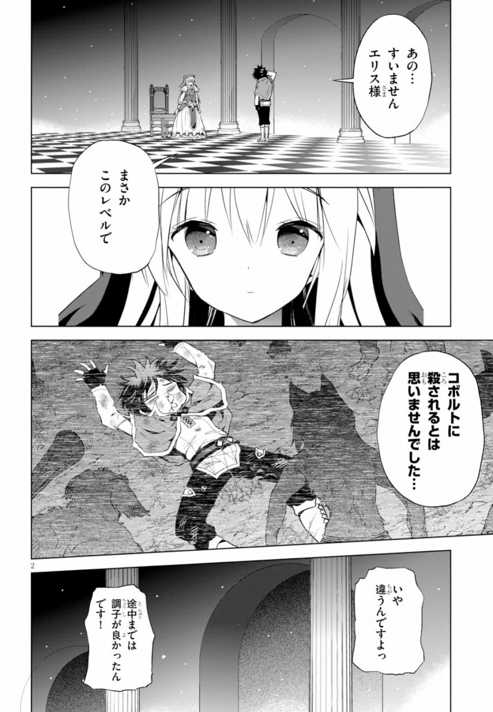 この素晴らしい世界に祝福を! 第59話 - Page 2