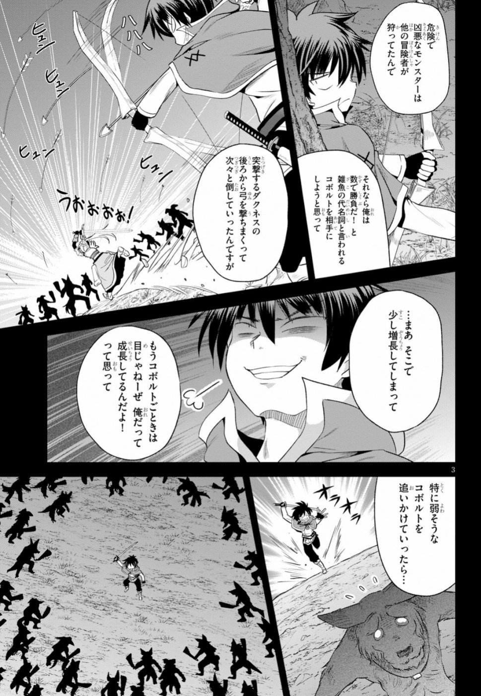 この素晴らしい世界に祝福を! 第59話 - Page 3