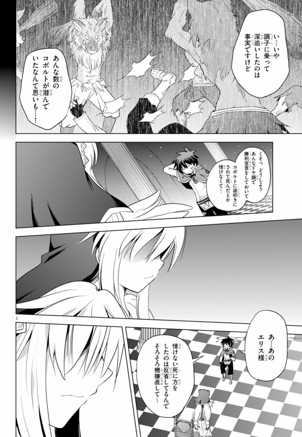 この素晴らしい世界に祝福を! 第59話 - Page 4