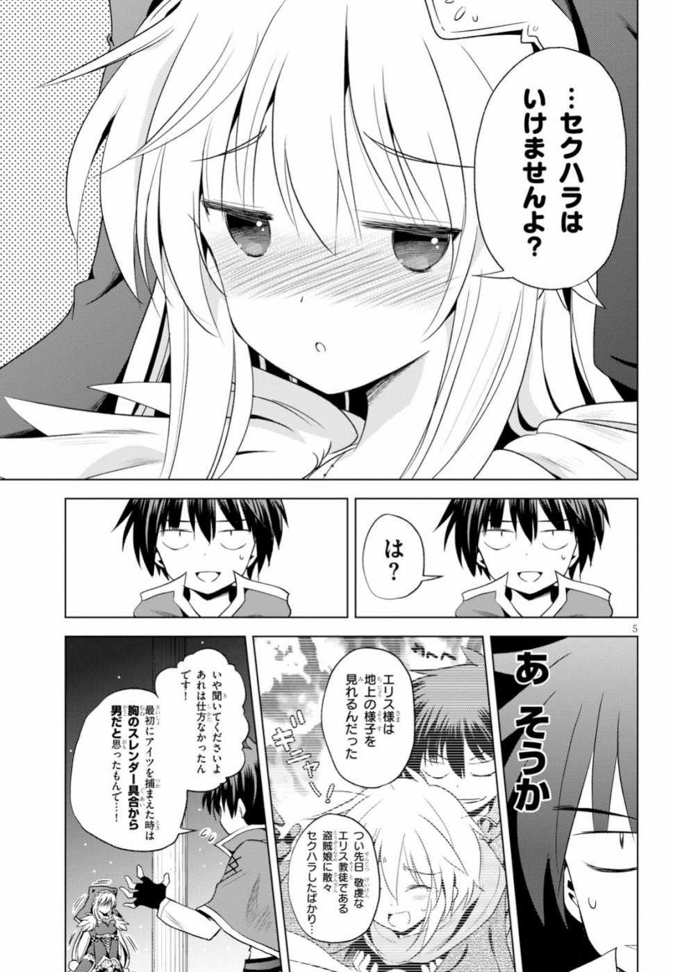 この素晴らしい世界に祝福を! 第59話 - Page 5