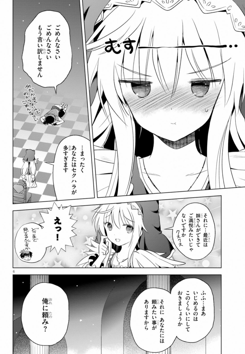 この素晴らしい世界に祝福を! 第59話 - Page 6