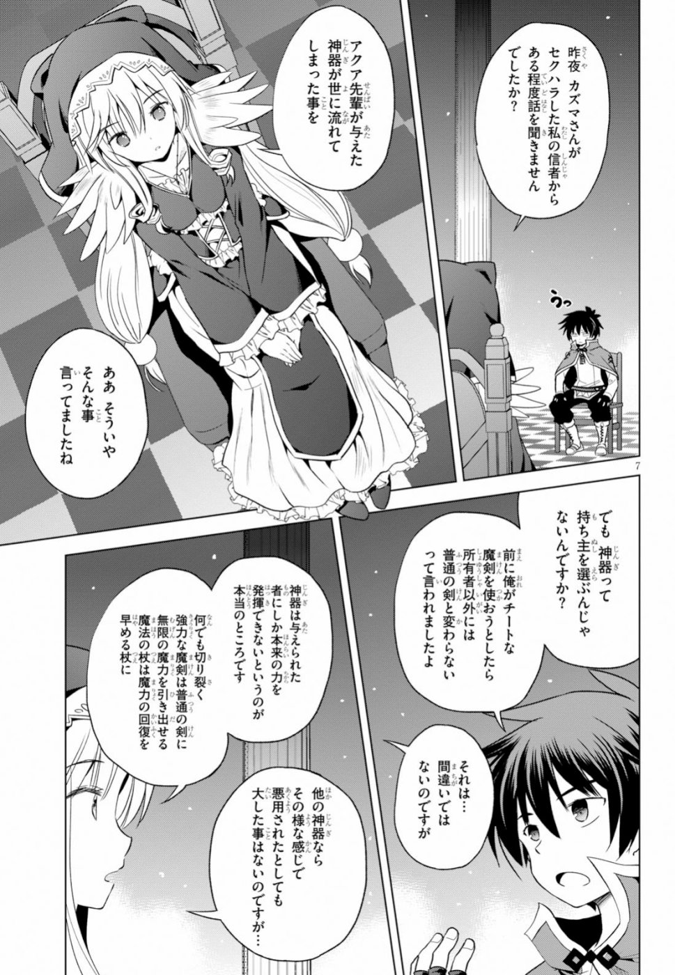 この素晴らしい世界に祝福を! 第59話 - Page 7