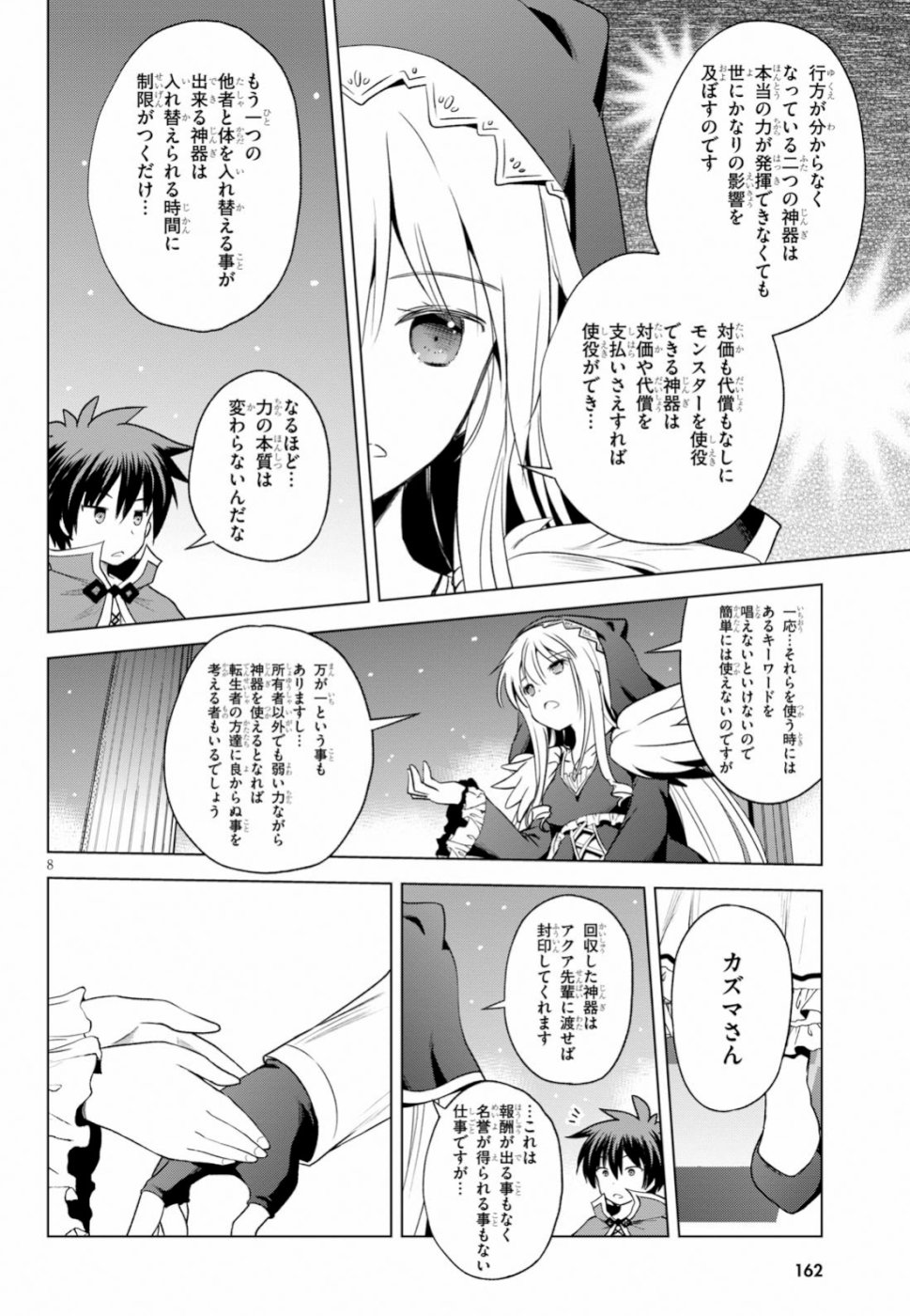 この素晴らしい世界に祝福を! 第59話 - Page 8