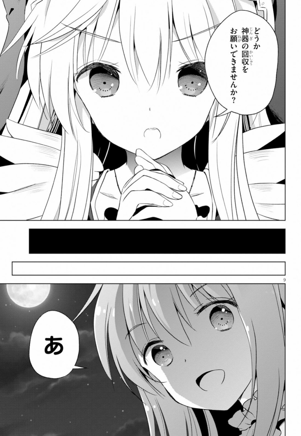 この素晴らしい世界に祝福を! 第59話 - Page 9