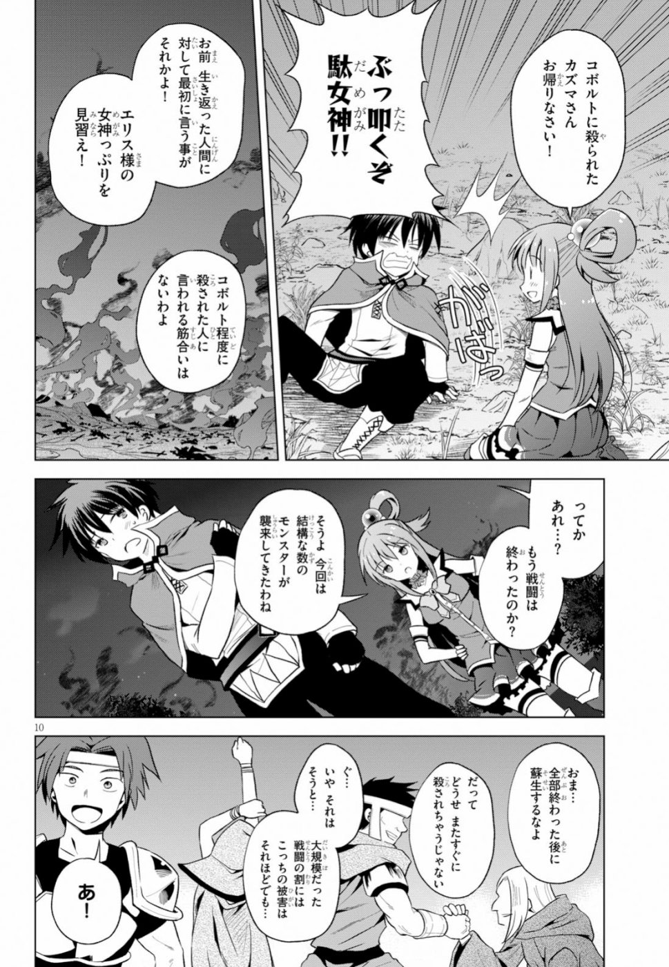 この素晴らしい世界に祝福を! 第59話 - Page 10