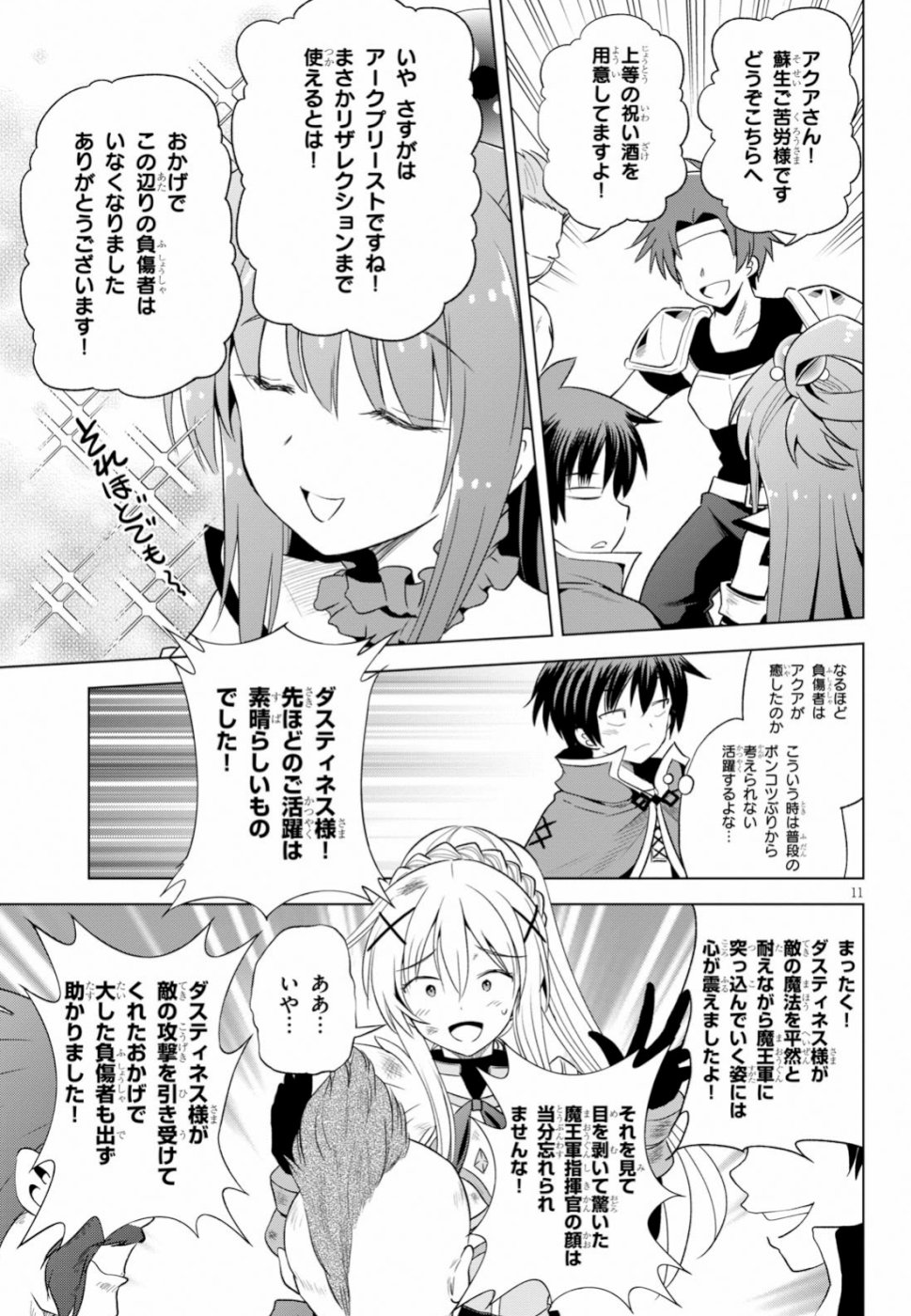 この素晴らしい世界に祝福を! 第59話 - Page 11