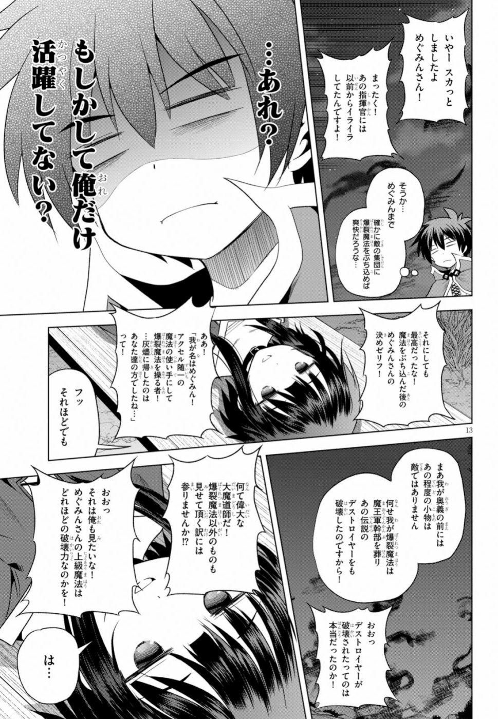 この素晴らしい世界に祝福を! 第59話 - Page 13