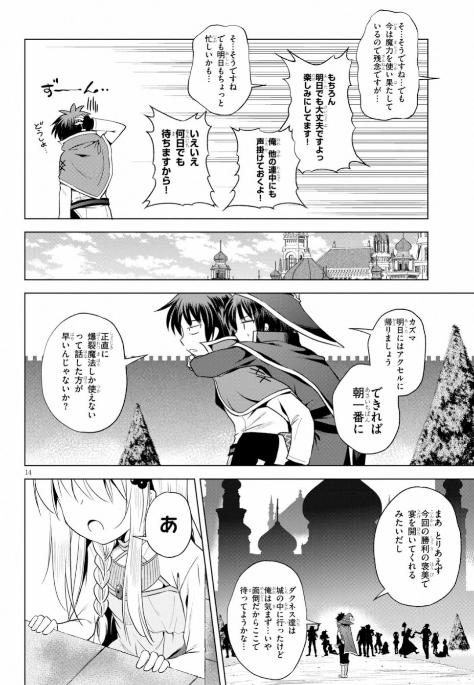 この素晴らしい世界に祝福を! 第59話 - Page 14