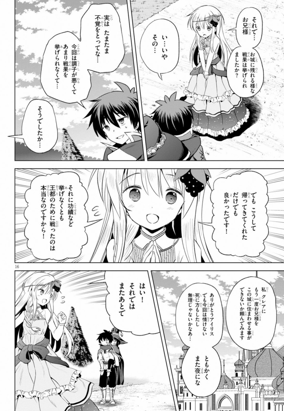 この素晴らしい世界に祝福を! 第59話 - Page 16