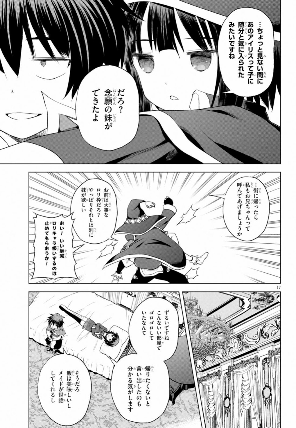 この素晴らしい世界に祝福を! 第59話 - Page 17